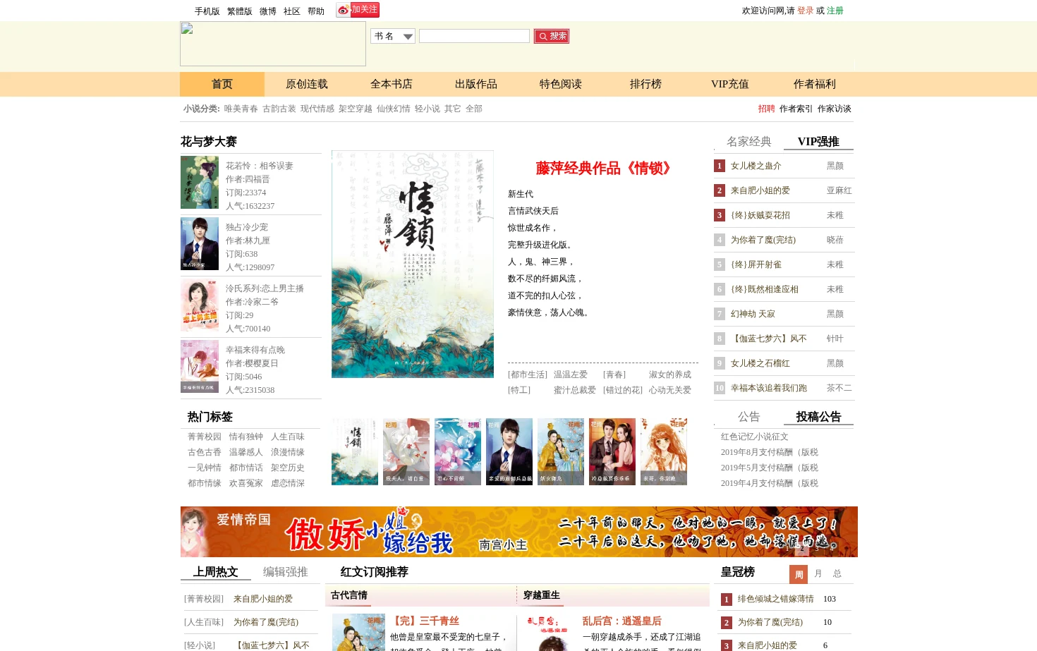 言情小说阅读网 页面快照